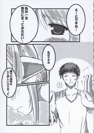 (SC24) [TAROTS (Sawano Akira)] THE MOON (Fate/stay night) - Page 4