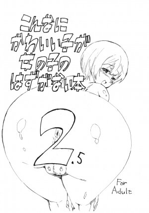 (Shota Scratch 7) [BLAZE (Scotch)] Konna ni Kawaii Ko ga Onnanoko no Hazu ga Nai Hon 2.5 - Page 1