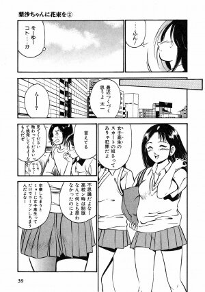 [Maakou] Motto Motto Koisuru 5 Byousen 1 - Page 42