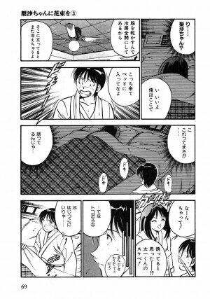 [Maakou] Motto Motto Koisuru 5 Byousen 1 - Page 72