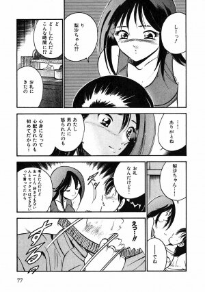 [Maakou] Motto Motto Koisuru 5 Byousen 1 - Page 80