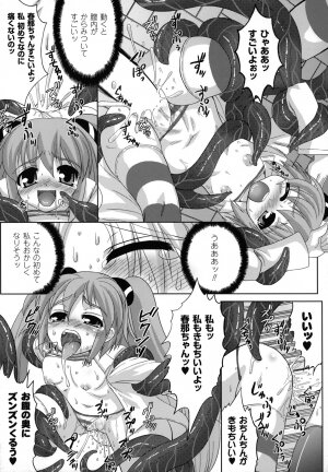 [Utsugi Tsuguha] The Erotic Tentacle in Nightmare - Page 18