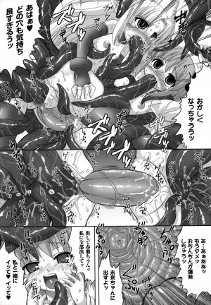 [Utsugi Tsuguha] The Erotic Tentacle in Nightmare - Page 22