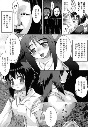 [Utsugi Tsuguha] The Erotic Tentacle in Nightmare - Page 27