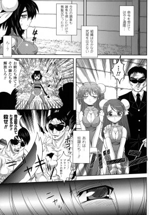 [Utsugi Tsuguha] The Erotic Tentacle in Nightmare - Page 62