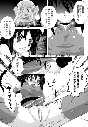 [Utsugi Tsuguha] The Erotic Tentacle in Nightmare - Page 66