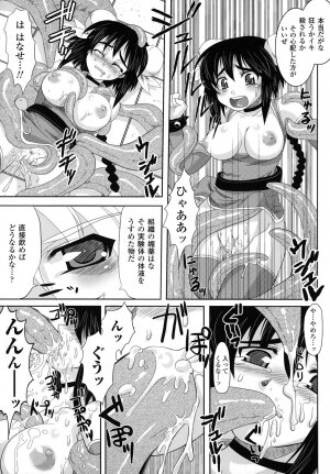 [Utsugi Tsuguha] The Erotic Tentacle in Nightmare - Page 76