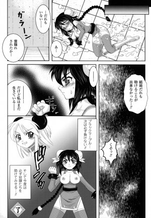 [Utsugi Tsuguha] The Erotic Tentacle in Nightmare - Page 83