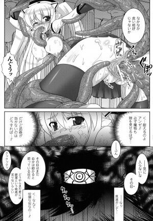 [Utsugi Tsuguha] The Erotic Tentacle in Nightmare - Page 92