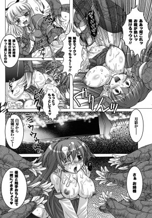 [Utsugi Tsuguha] The Erotic Tentacle in Nightmare - Page 111