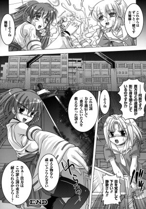 [Utsugi Tsuguha] The Erotic Tentacle in Nightmare - Page 115