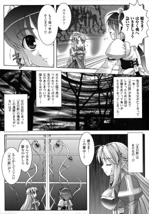 [Utsugi Tsuguha] The Erotic Tentacle in Nightmare - Page 118