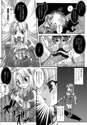 [Utsugi Tsuguha] The Erotic Tentacle in Nightmare - Page 121