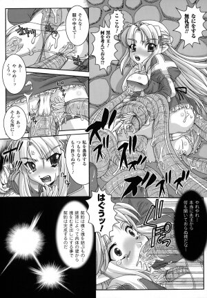 [Utsugi Tsuguha] The Erotic Tentacle in Nightmare - Page 122