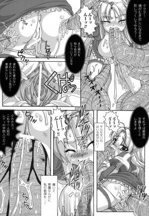 [Utsugi Tsuguha] The Erotic Tentacle in Nightmare - Page 123