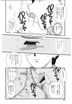 [Nakanoo Kei] Telephone: Darling - Page 79