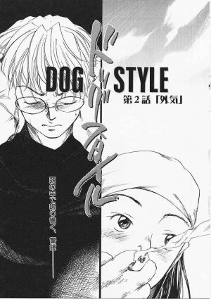 [Yonekura Kengo] Dog Style - Page 111