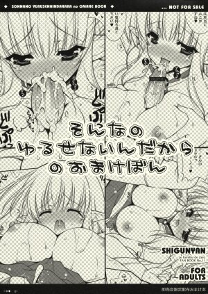 (C73) [Shigunyan] Sonna no Yuruse Naindakara no Omake Book (Zero no Tsukaima)