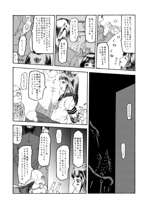 (同人CG集) [奇人楼] 機械姦01-制服少女と電動木馬 - Page 4