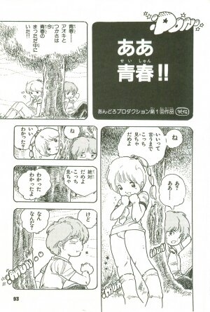 [Uchiyama Aki] Andro-Trio Vol. 3 - Page 87