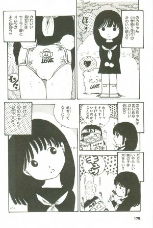 [Uchiyama Aki] Andro-Trio Vol. 3 - Page 167