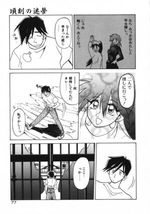 [Sanbun Kyoden] Keikoku no Meimu - Page 79