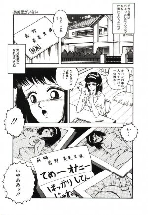 [Tarumoto Hajime] Mijyukuka - Page 81