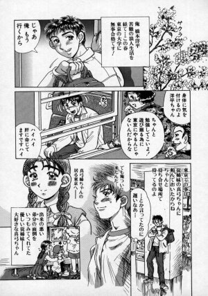 [Anthology] Doutei Shinan - Page 112