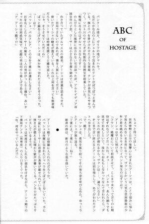 (C73) [EGOISM (Kasukabe Akira, Torigoe Yayoi)] Hypo Catalog (Final Fantasy XII) - Page 21