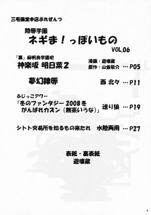 [Mikenekodouhonten] Ryoujoku Gakuen Negima! Poimono Vol.06 (Mahou Sensei Negima!) - Page 3