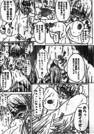 [Mikenekodouhonten] Ryoujoku Gakuen Negima! Poimono Vol.06 (Mahou Sensei Negima!) - Page 8