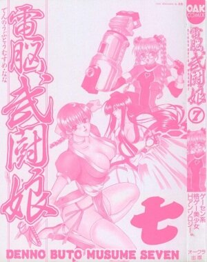 [Anthology] Dennou Butou Musume Vol 7 - Page 3