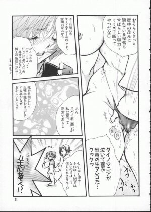 [Anthology] Dennou Butou Musume Vol 7 - Page 12