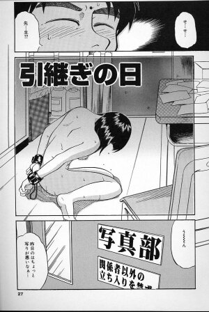 [Mashi Miyuki] Fujun Kankin - Page 25
