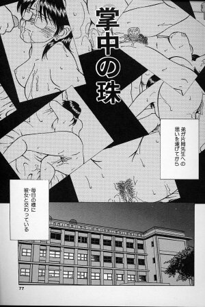 [Mashi Miyuki] Fujun Kankin - Page 75