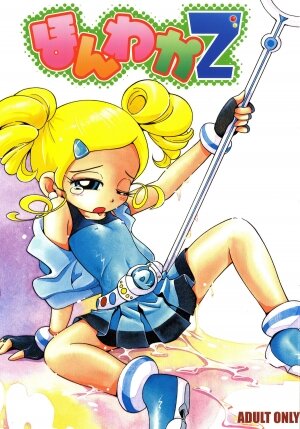 (C74) [RPG COMPANY2 (Hoshino Fuuta)] Honwaka Z (Demashita Power Puff Girls Z) - Page 1