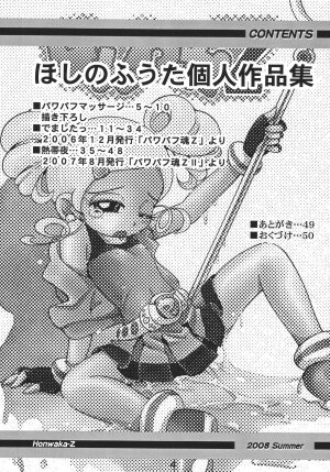 (C74) [RPG COMPANY2 (Hoshino Fuuta)] Honwaka Z (Demashita Power Puff Girls Z) - Page 3