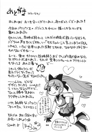 (C74) [RPG COMPANY2 (Hoshino Fuuta)] Honwaka Z (Demashita Power Puff Girls Z) - Page 48