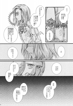 (Comic Characters! 2) [STUDIOGIMLI (Harry)] Madrigal (Final Fantasy XII) - Page 24