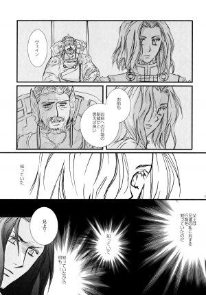 (Comic Characters! 2) [STUDIOGIMLI (Harry)] Madrigal (Final Fantasy XII) - Page 25