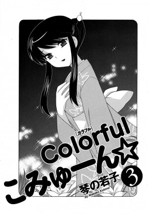 [Kotono Wakako] Colorful Commune Vol.3 - Page 6