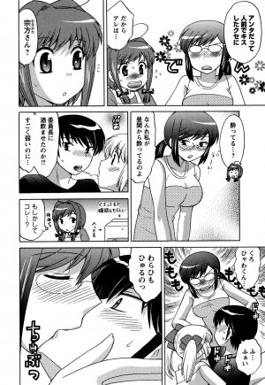 [Kotono Wakako] Colorful Commune Vol.3 - Page 58