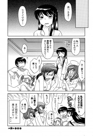 [Kotono Wakako] Colorful Commune Vol.3 - Page 70