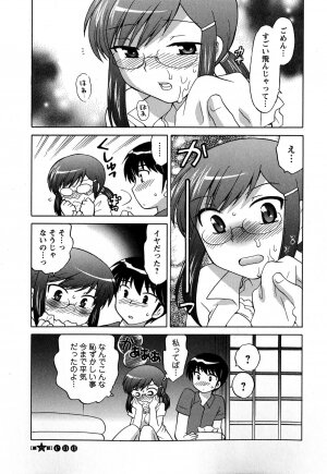 [Kotono Wakako] Colorful Commune Vol.3 - Page 110