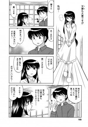 [Kotono Wakako] Colorful Commune Vol.3 - Page 162