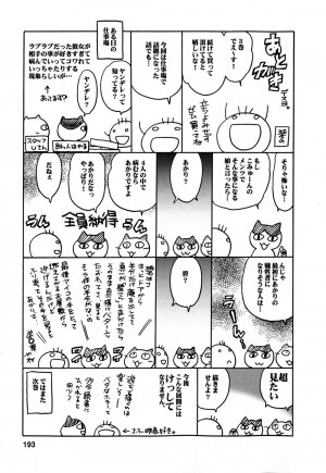 [Kotono Wakako] Colorful Commune Vol.3 - Page 195