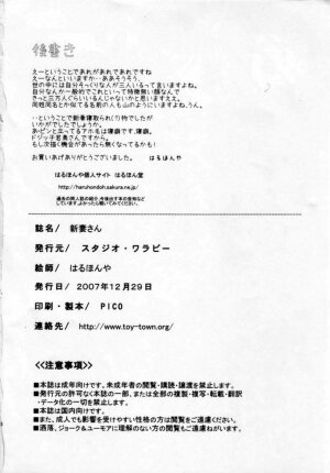 (C73) [Studio Wallaby (Haruhonya)] Niizuma-san | New Wife-san (Ah! My Goddess) [English] =LWB= - Page 33