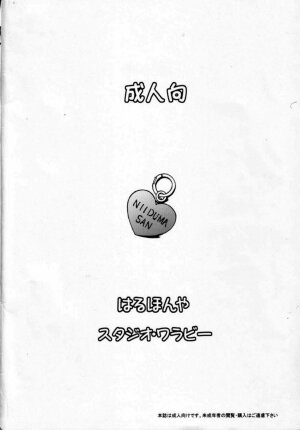 (C73) [Studio Wallaby (Haruhonya)] Niizuma-san | New Wife-san (Ah! My Goddess) [English] =LWB= - Page 34