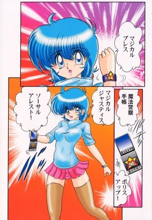 [Kamitou Masaki] Mahou no Keisatsu Magical Police - Page 3