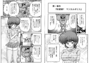 [Kamitou Masaki] Mahou no Keisatsu Magical Police - Page 6